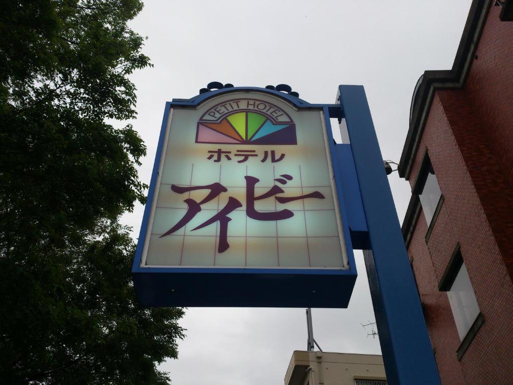 Petit Hotel Ivy Kanazawa Exterior photo